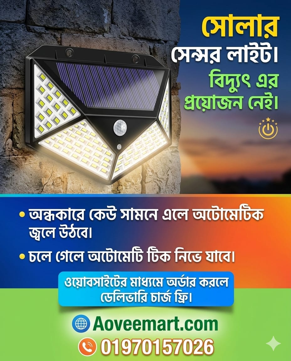 সোলার মোশন সেন্সর লাইট