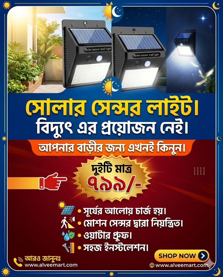 Solar Sensor Light ( 2 pcs ) Big Offer